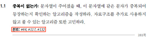 힌트에 빨간 문제