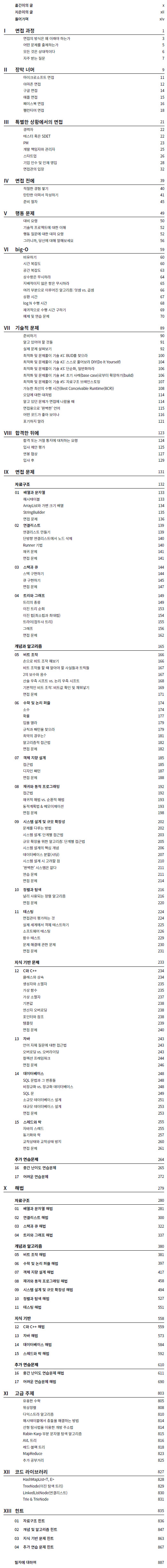 페이지 살린 목차