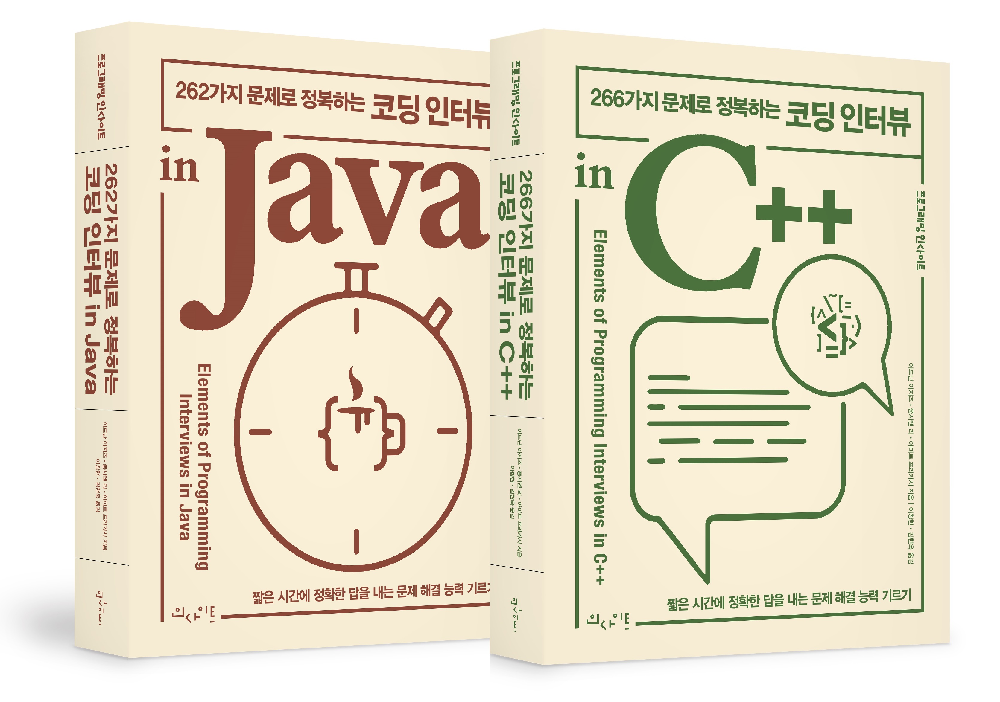《262가지 문제로 정복하는 코딩 인터뷰 in Java》 《266가지 문제로 정복하는 코딩 인터뷰 in C++》 – 도서출판 인사이트