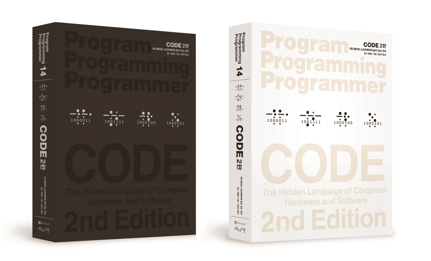 Texting Code Ppp 《CODE 2판: 하드웨어와 소프트웨어에 숨어 있는 언어》- PPP 시리즈 14 – 도서출판 인사이트